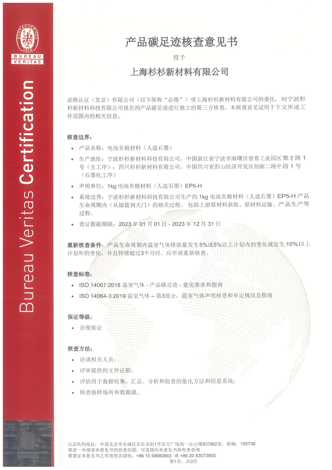 ISO14067 寧波杉杉證書 產品EP5-H_00.png